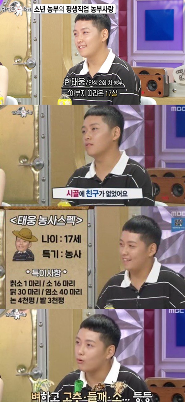 사진=MBC라디오스타