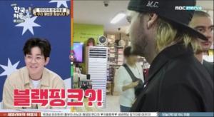 사진=MBCevery1어서와한국은처음이지캡처