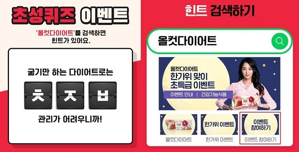 상금 2,000만원 'ooo 초성퀴즈' 진행 올컷다이어트