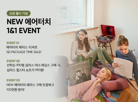 안다르 ‘NEW 에어터치 페이스 티셔츠’ 출시 기념 이벤트