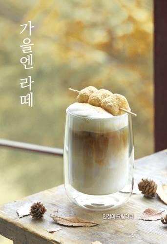 할리스커피, 쫄깃한 인절미 담은 가을 라떼 출시