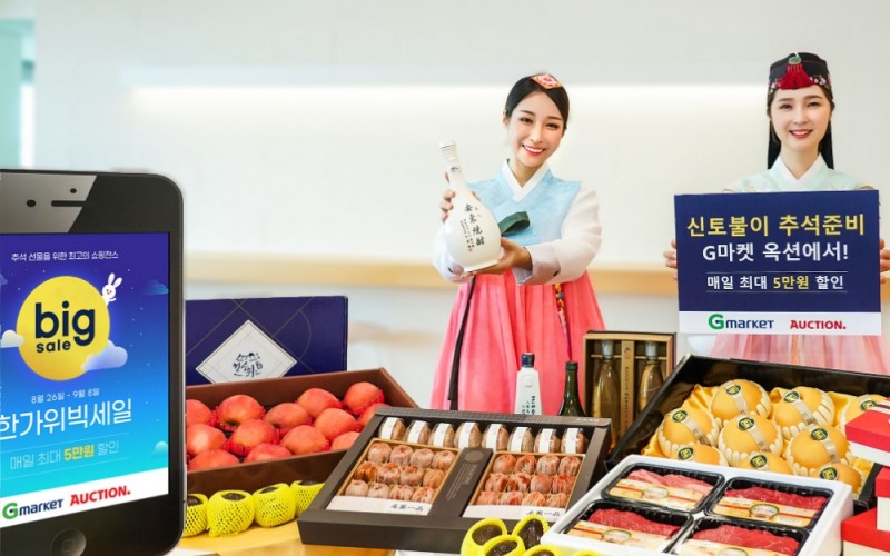 사진제공 = G마켓, 옥션