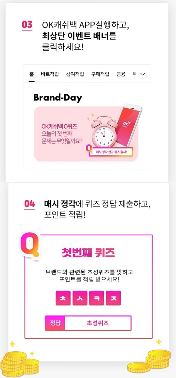 ‘오퀴즈 이천만원이벤트’