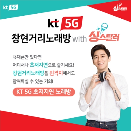 이미지 제공 = KT