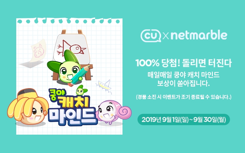 넷마블, '쿵야 캐치마인드' CU와 제휴 이벤트 실시