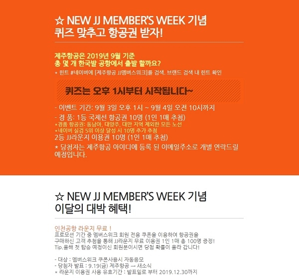 제주항공 jj멤버스위크