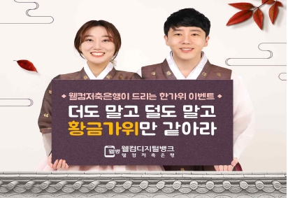 이미지 제공 = 웰컴저축은행