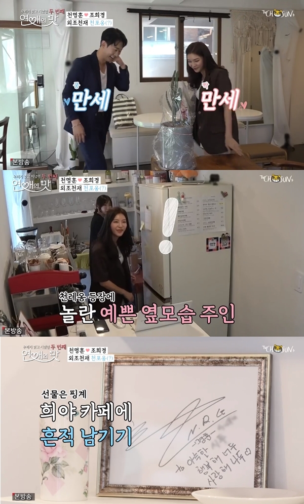 사진=TV조선연애의맛2