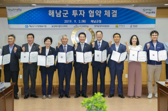 해남군과 전라남도는 해남군수협 등 4개 기업과 농수산물 가공공장 건립을 위한 투자협약을 체결했다./사진=해남군