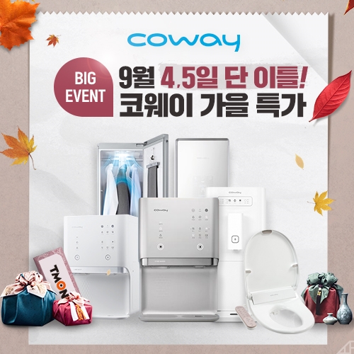 렌탈콕X티몬, 9월 4~5일 단 이틀 ‘코웨이 얼음 정수기렌탈’ 특가 실시