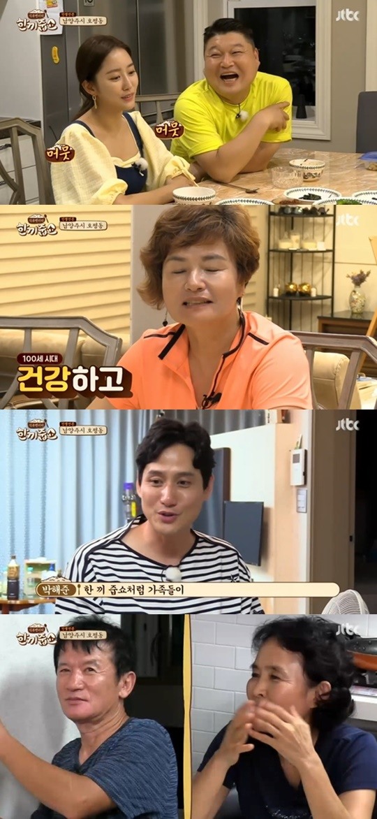 JTBC한끼줍쇼캡처