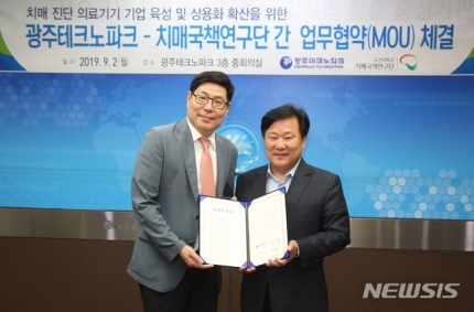 광주테크노파크 김성진 원장과 치매국책연구단 이건호 단징은 지난 2일 광주TP 중회의실에서 인공지능·바이오헬스케어 관련 사업과 노인복지와의 연계를 위한 상호 업무협약을 체결했다. 사진=뉴시스