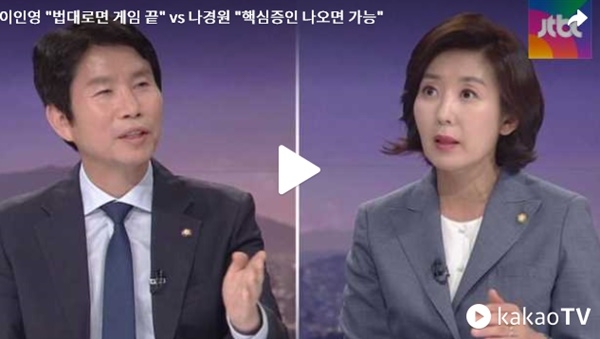 이인영 나경원 토론 '후폭풍'