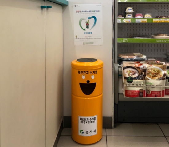 경산지역 GS25 매장에 비치된 폐건전지 수거함 이미지