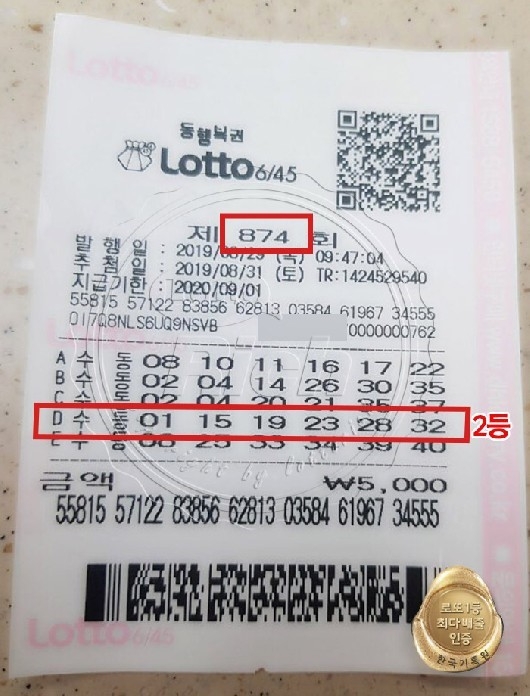 “쉿 비밀로 할거에요” 로또 2등 당첨자 사연 화제