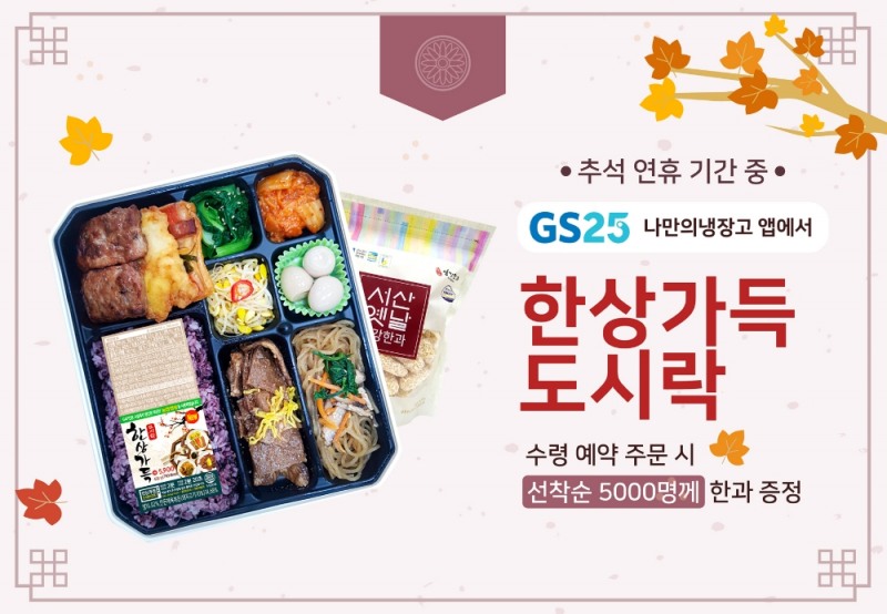 이미지 제공 = GS25