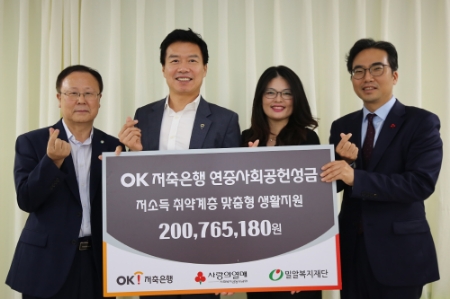 사진제공 = OK저축은행