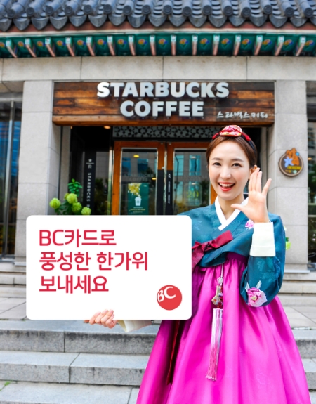 사진제공 = BC카드