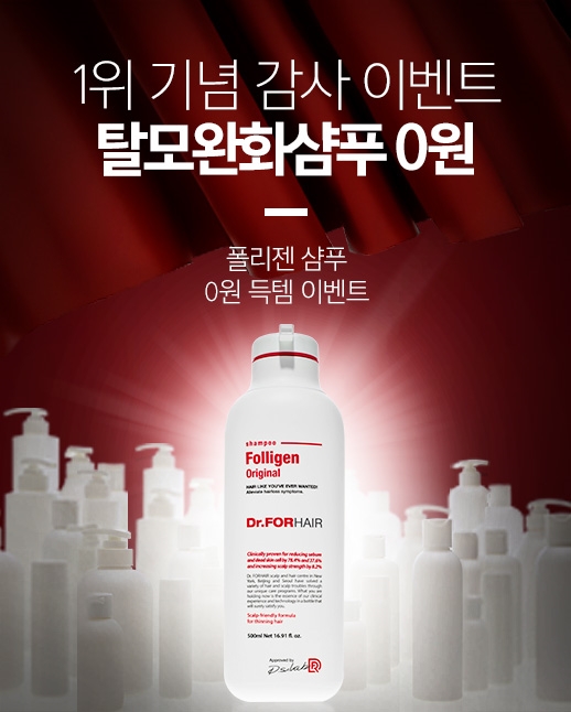 닥터포헤어, ‘0원 이벤트 진행’ 인기