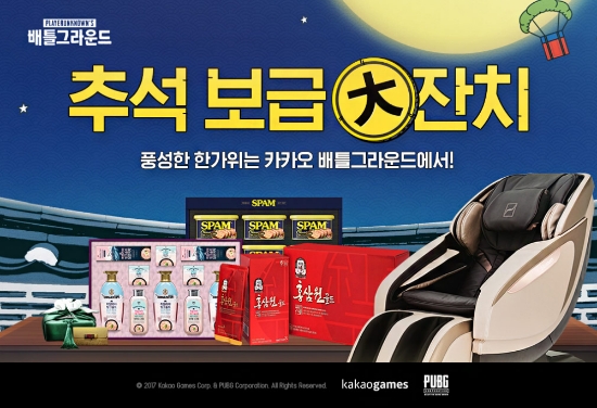 카카오 배틀그라운드 추석 이벤트 이미지