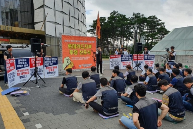 (사진=뉴시스) 전국사무금융서비스노동조합 롯데카드지부 조합원 일동은 4일 경영진을 향해 "고용안정을 담보할 수 있는 고용안정 합의서를 노조와 즉각 체결하라"고 촉구했다.