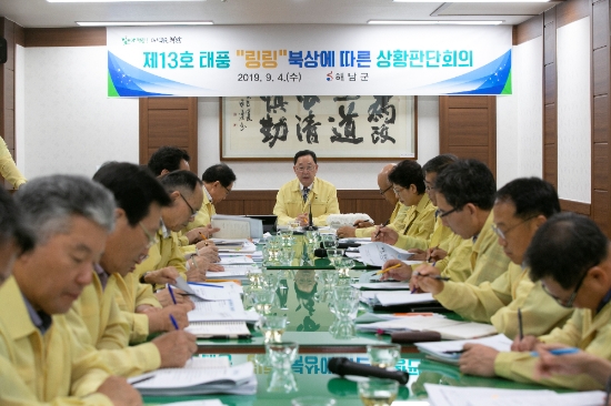 해남군은 제13호 태풍‘링링’북상에 따라 명현관 군수 주재로 재난대응관련 실과장들이 참석한 가운데 상황판단회의를 실시했다./사진=해남군