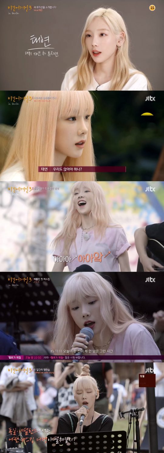 비긴어게인3태연사진제공=JTBC