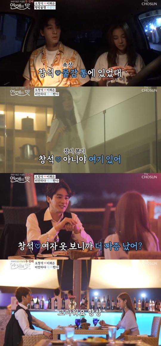 연애의맛방송캡처