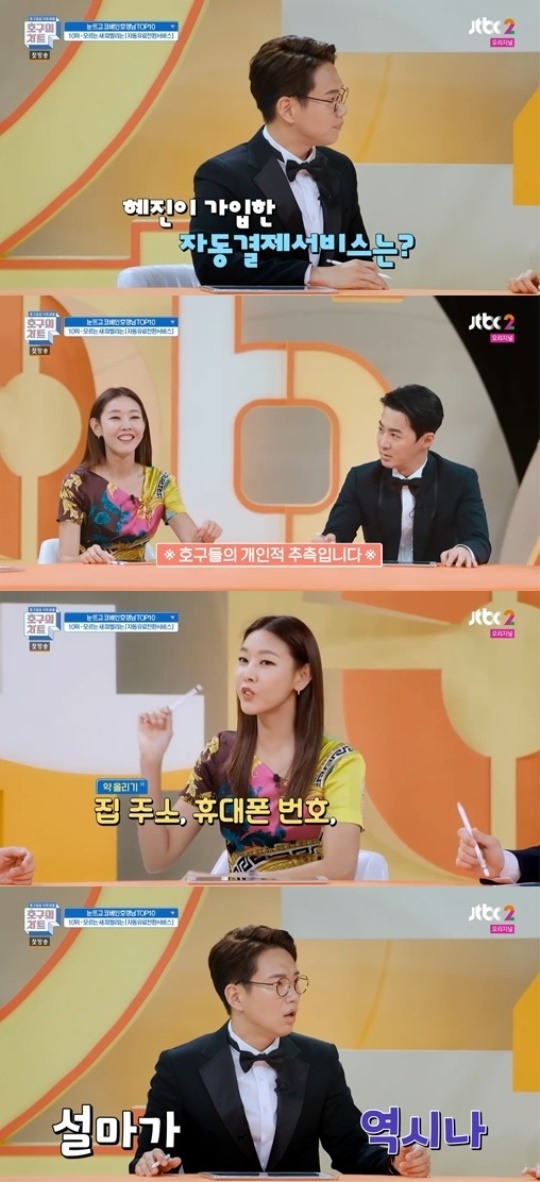 jtbc2호구의차트캡처