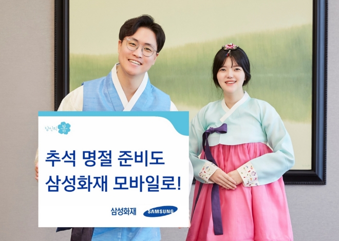 사진 제공 = 삼성화재
