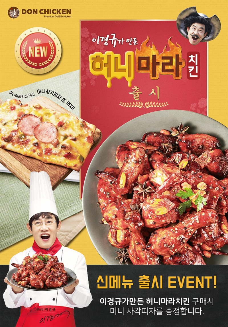 돈치킨 '허니마라치킨' 요기요 추석 할인 이벤트 진행