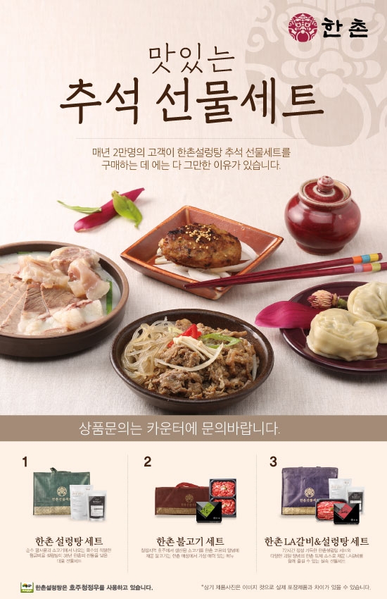 추석선물세트 '육류부터 디저트'까지..외식업계 가성비 주목