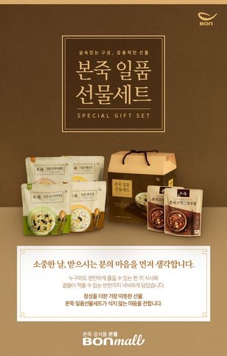 추석선물세트 '육류부터 디저트'까지..외식업계 가성비 주목