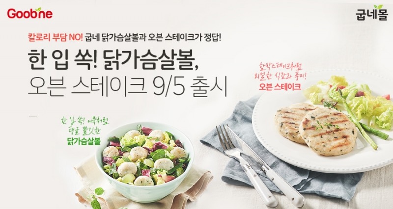 닭가슴살 활용한 ‘닭가슴살볼’∙‘오븐 스테이크’ 출시