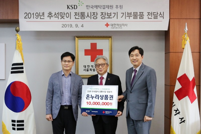 이병래 예탁결제원 사장(오른쪽 첫번째), 제해문 예탁결제원 노조위원장(왼쪽 첫번째)가 대한적십자사 서울특별시지사(지사회장 김흥권)에 전통시장 장보기 기부물품 전달 후 기념 촬영을 하고 있다.