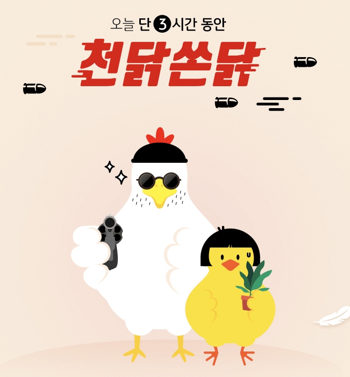 ‘리브메이트 천닭쏜닭’이 시작을 알리자 분주한 움직임이다 / 출처 website화면