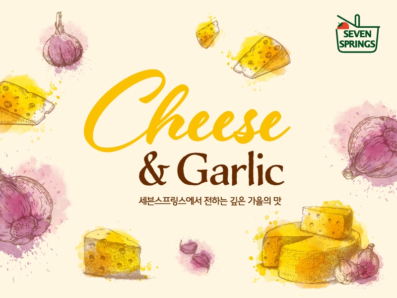 세븐스프링스, 가을 신메뉴 출시·프로모션 실시