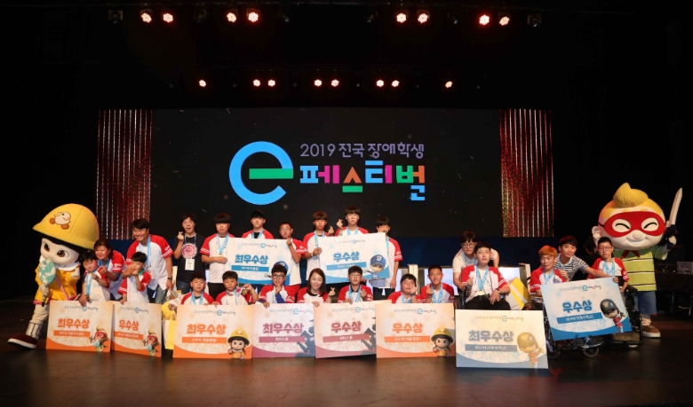 2019 전국 장애학생 e페스티벌, 성공적 마무리