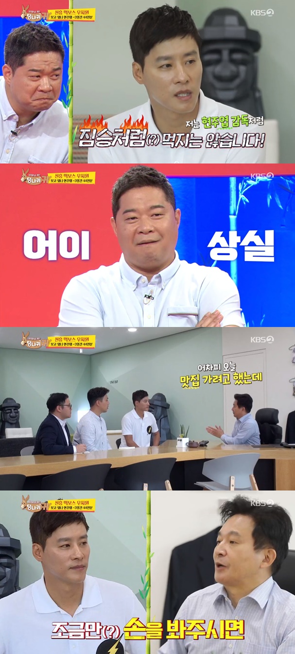 사진=KBS2사장님귀는당나귀귀