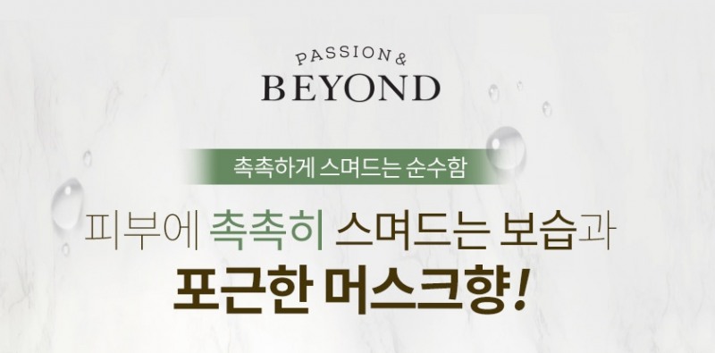 비욘드 딥모이스처 바디가 뭐길래?...퀴즈 정답은?