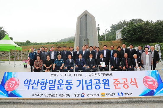 완도군은 지난 4일 약산 항일운동 기념공원에서 약산항일운동 기념탑 제막 및 준공식을 가졌다./사진=완도군