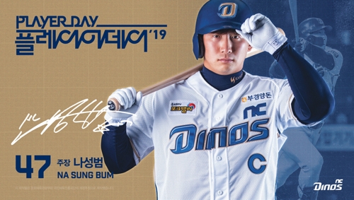 사진=NC다이노스