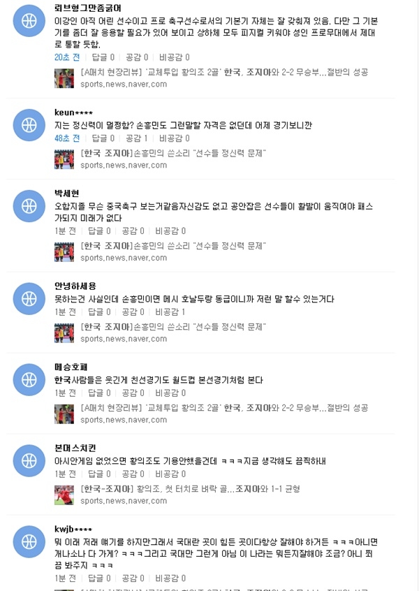 한국 조지아 무슨 일? '온라인 초토화' 위험수위..."오합지졸 90분" 쓴소리 봇물 터져