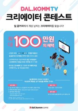 이번 주말, SETEC서 크리에이터에 도전하세요!