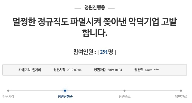 (사진=청와대 청원게시판)