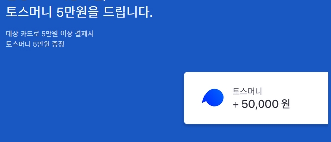 ‘토스5만원증정이벤트‘가 시작되자 분주한 하루의 서막이 열렸다 / 출처 website화면