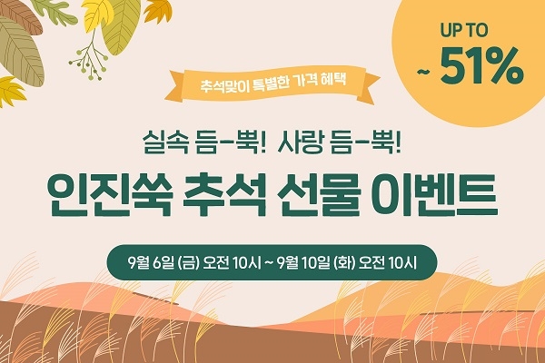 임블리 뷰티 브랜드 ‘블리블리(VELY VELY)’, 추석 선물 세트 할인 행사 열어