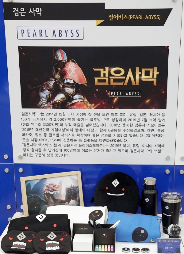 [이슈] 펄어비스 '검은사막', '지식재산의 날' 대한민국 우수 게임 IP로 참가