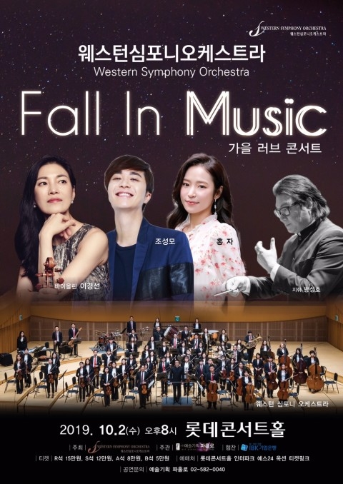 홍자·조성모·이경선이 함께하는 가을 러브콘서트 개최
