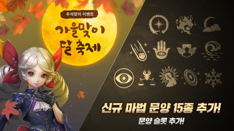 게임빌, 글로벌 히트 MMORPG '탈리온' 추석맞이 업데이트